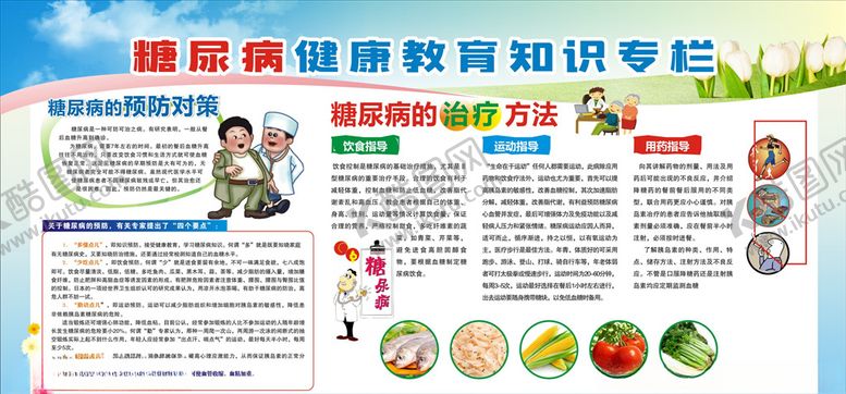 编号：35909105112032367337【酷图网】源文件下载-糖尿病健康教育