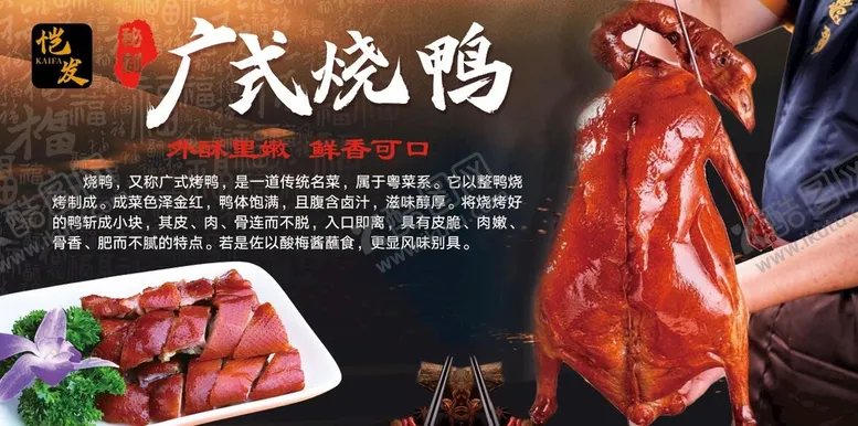 编号：35680110081034487518【酷图网】源文件下载-广式烧鸭灯箱海报