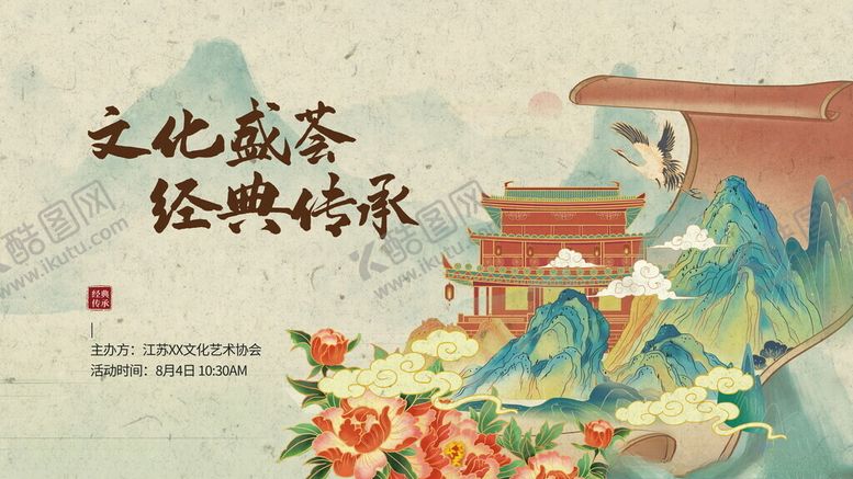 编号：51526811211847304704【酷图网】源文件下载-非遗展板