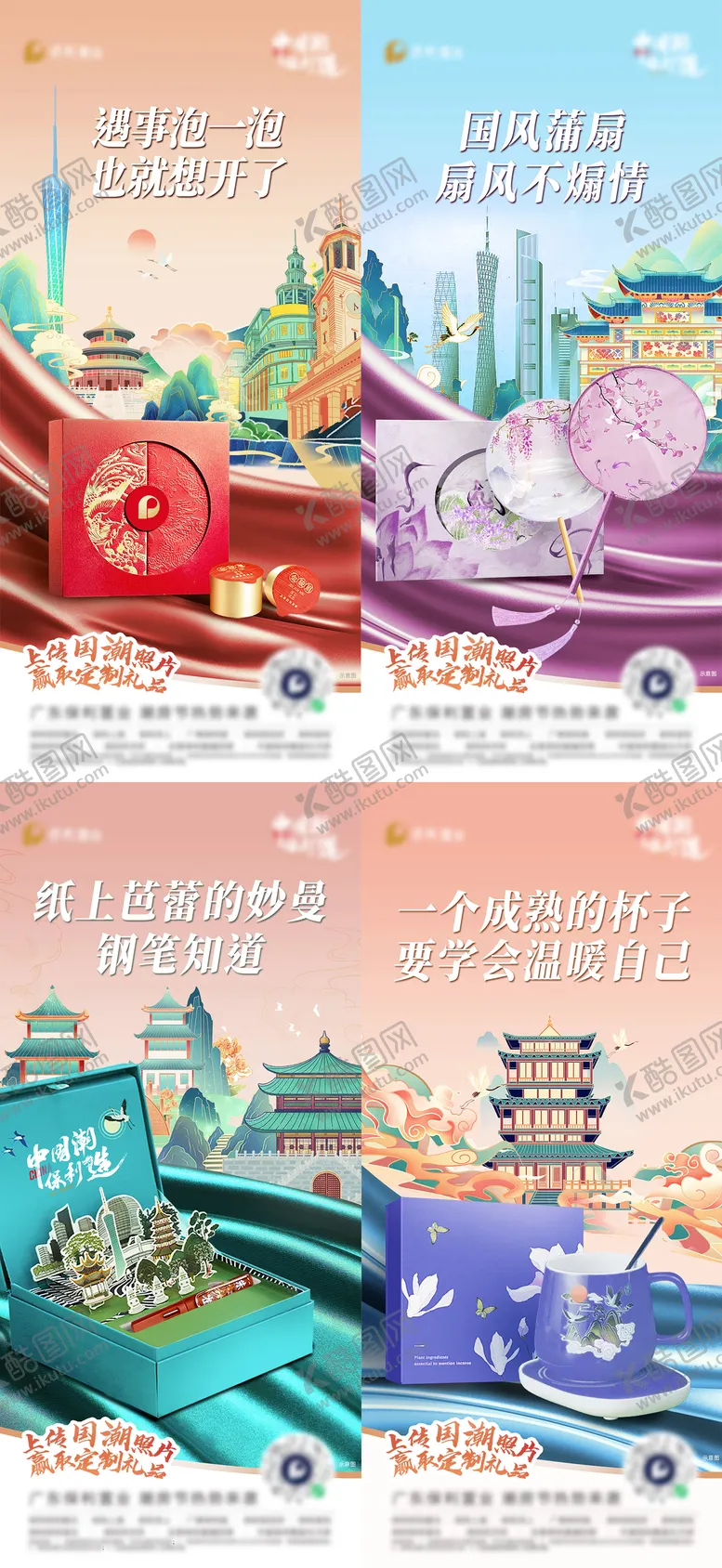 编号：37367206281702256065【酷图网】源文件下载-国潮活动系列海报
