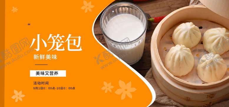 编号：37218609280539402657【酷图网】源文件下载-小笼包