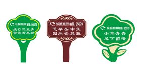 草坪牌