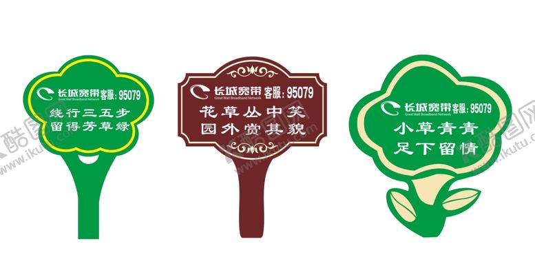 编号：39617610202009027315【酷图网】源文件下载-草坪牌