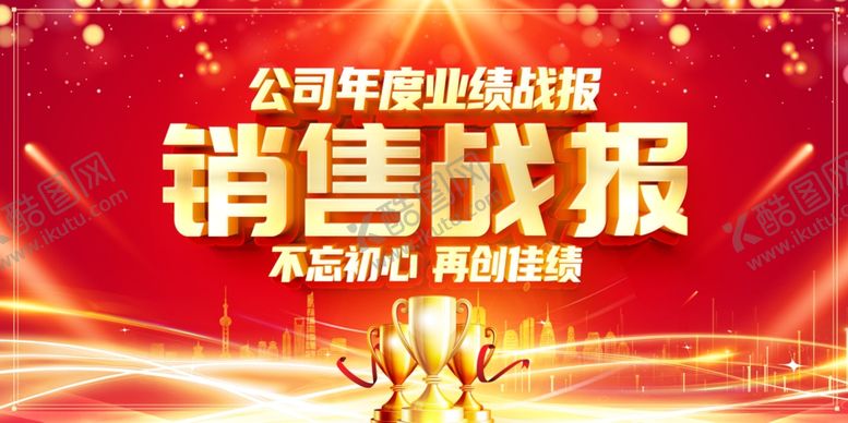 编号：42219605060848212742【酷图网】源文件下载-战报