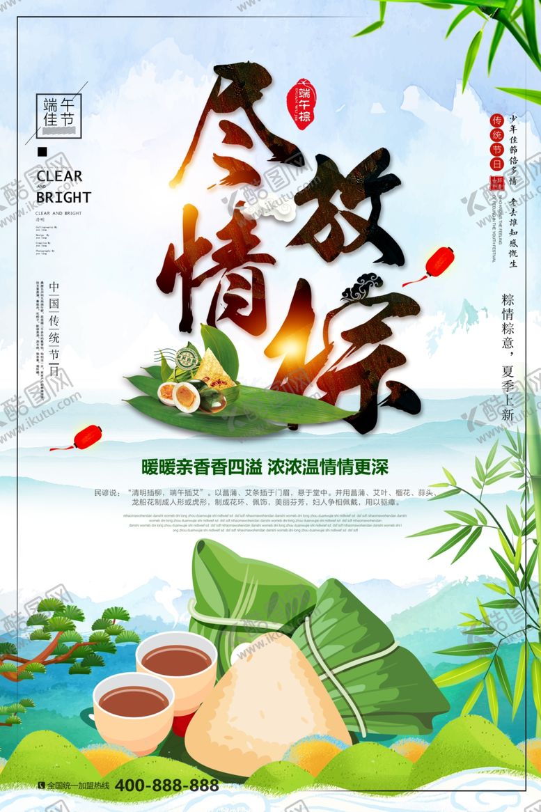 编号：88484109200744393233【酷图网】源文件下载-端午节海报端午节宣传单粽子