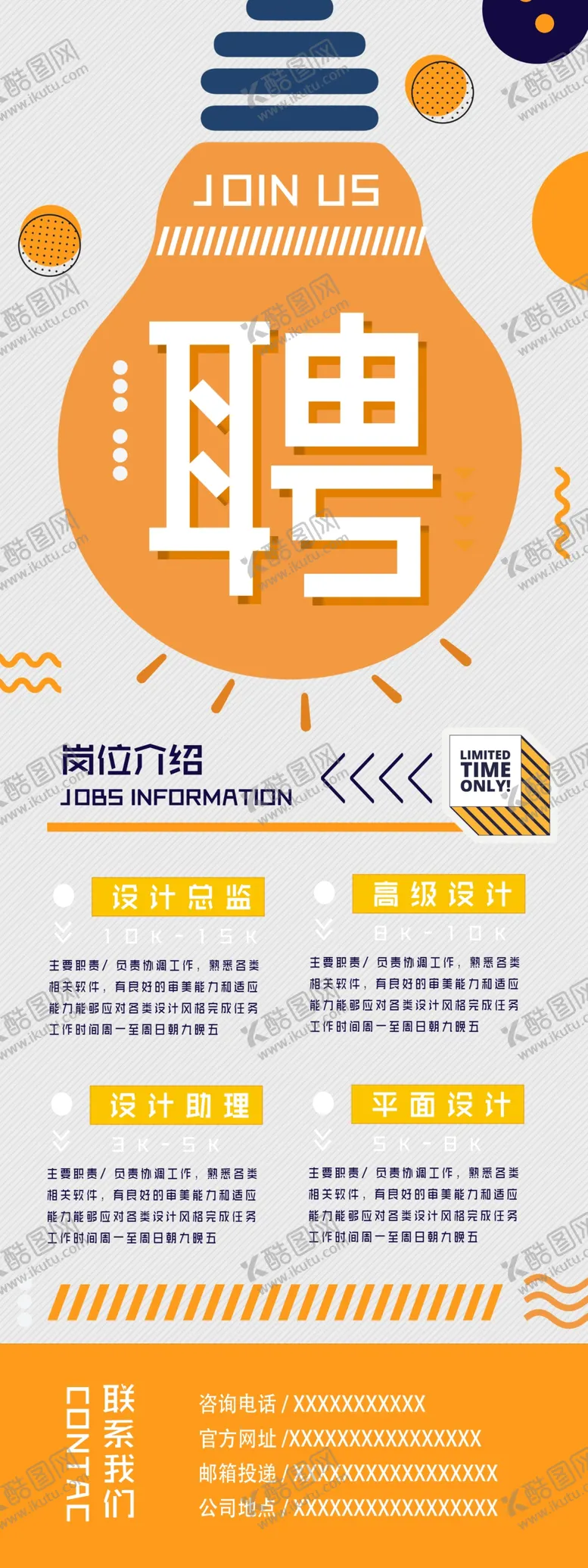 编号：45901903310245435404【酷图网】源文件下载-招聘展架