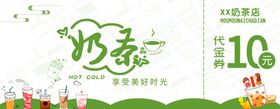 热麦奶茶代金券