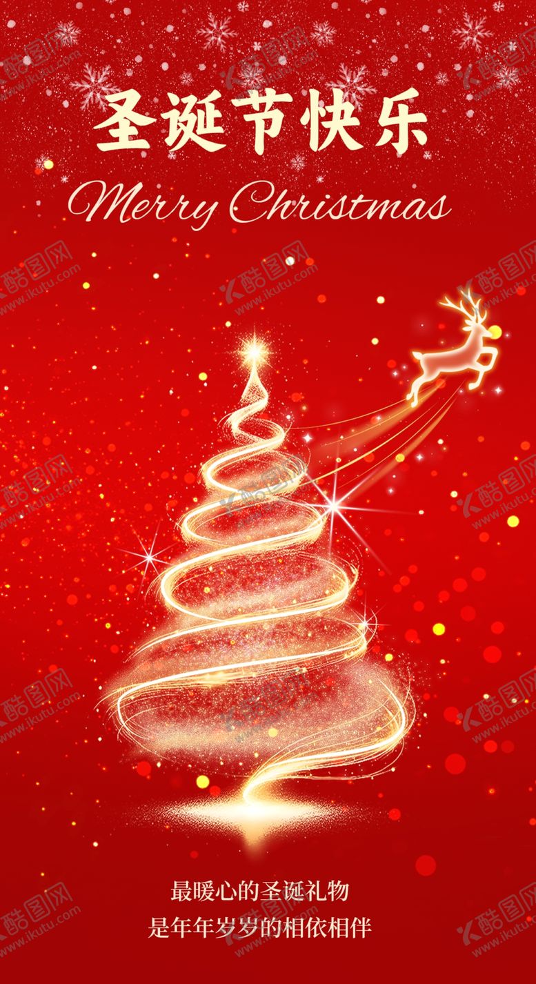 编号：89839701042130523210【酷图网】源文件下载-圣诞节