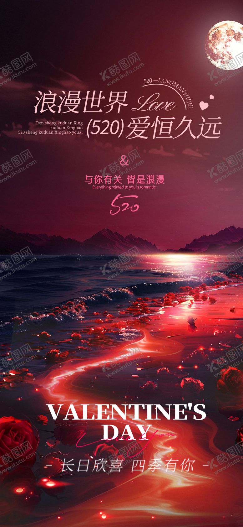 编号：56442605182220537782【酷图网】源文件下载-520节日移动端海报