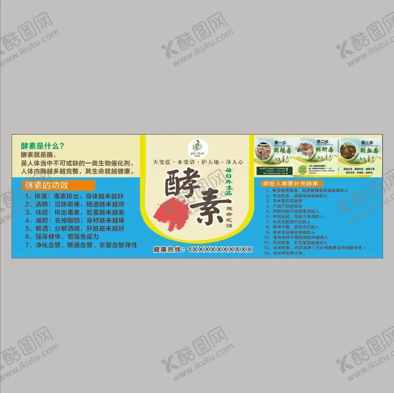 编号：62875501270425167853【酷图网】源文件下载-酵素标签