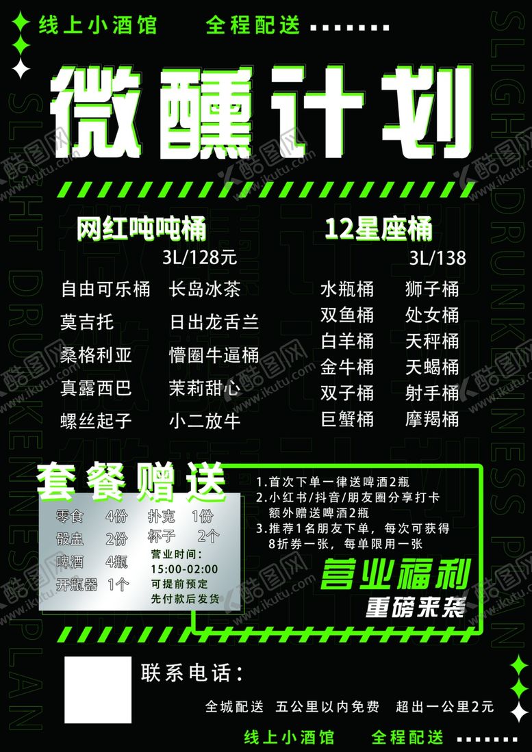 编号：71860002141259249119【酷图网】源文件下载-酒水饮品价目表