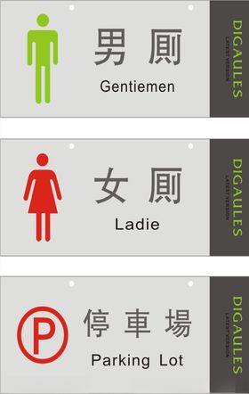 厕所与停车场