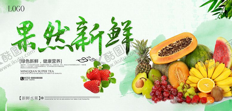 编号：81594609211855295629【酷图网】源文件下载-水果展板