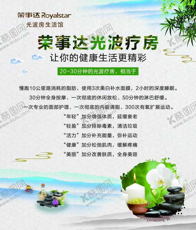 编号：23756606290652417234【酷图网】源文件下载-光波房汗蒸广告图片
