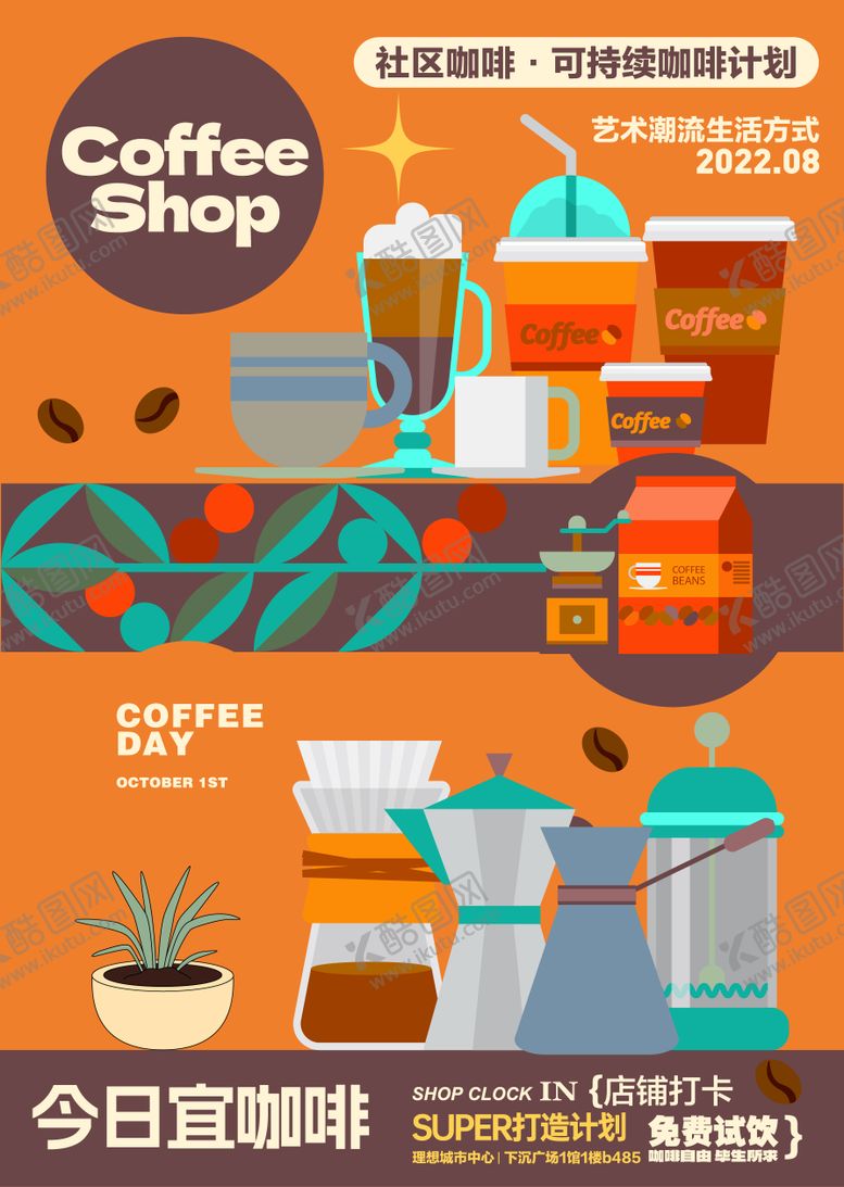 编号：65006511101638394565【酷图网】源文件下载-咖啡