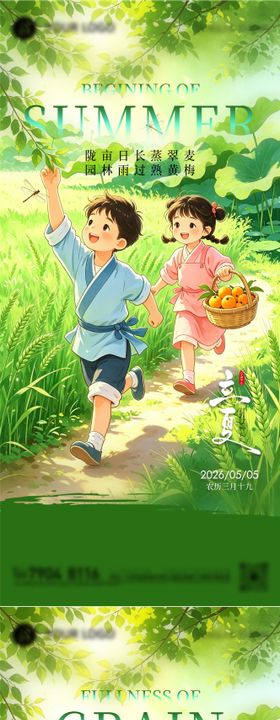 立夏节气小满节气创意可爱节气祝福单图