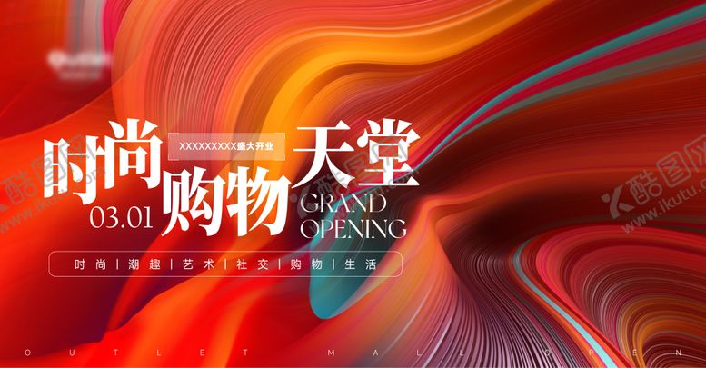 编号：74843911120024151190【酷图网】源文件下载-商业活动主画面