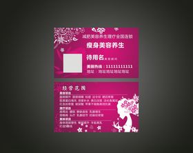 美容养生名片