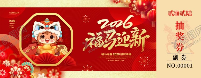 编号：72622704281323213626【酷图网】源文件下载-马年抽奖券设计模板
