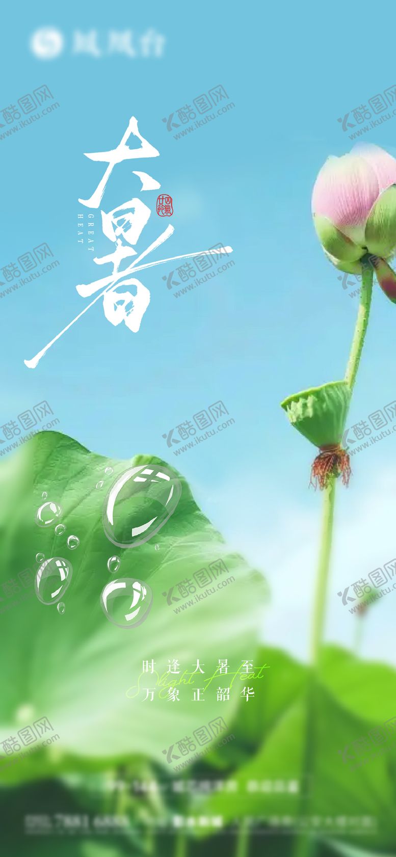 编号：40490107211220576398【酷图网】源文件下载-地产大暑节气海报