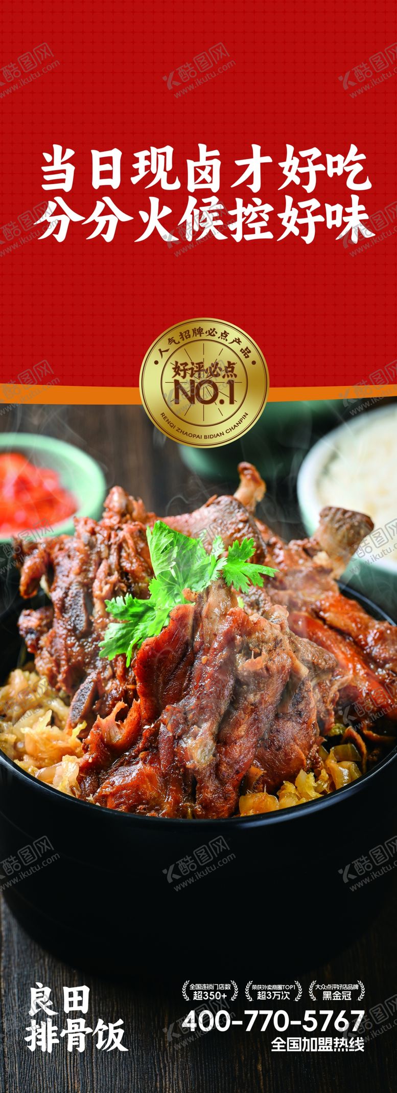 编号：99385004291758388240【酷图网】源文件下载-良田排骨饭