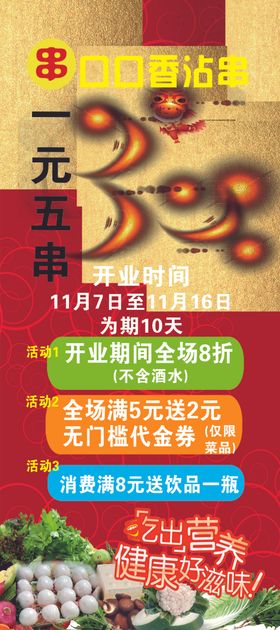 炸串展架