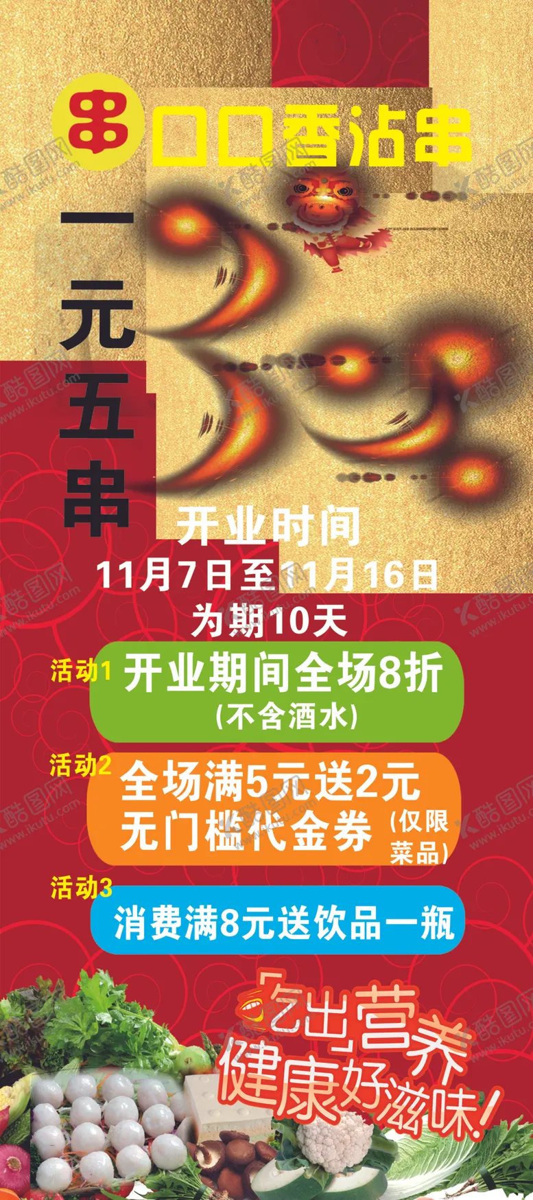 编号：57137006252217057897【酷图网】源文件下载-炸串展架