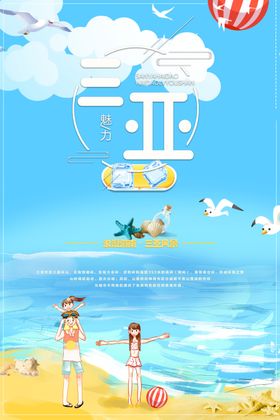 三亚