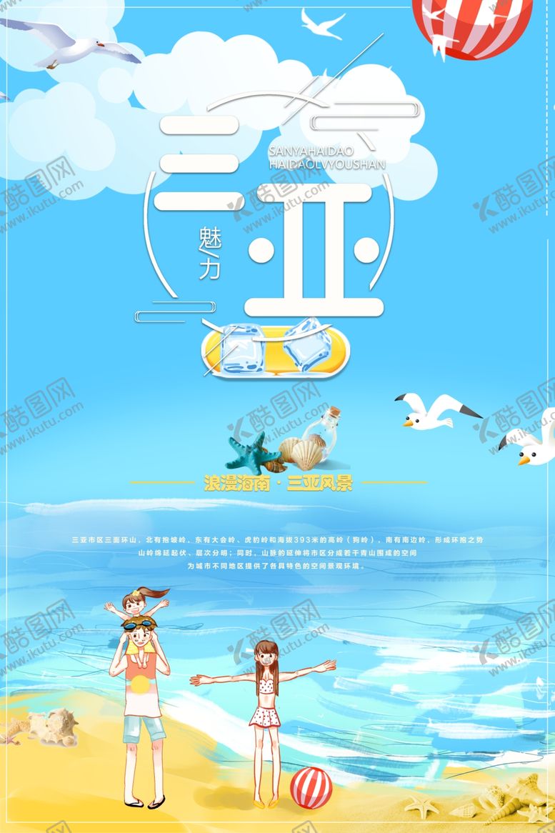 编号：64933309252350016909【酷图网】源文件下载-三亚