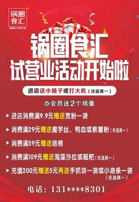 营业活动红色