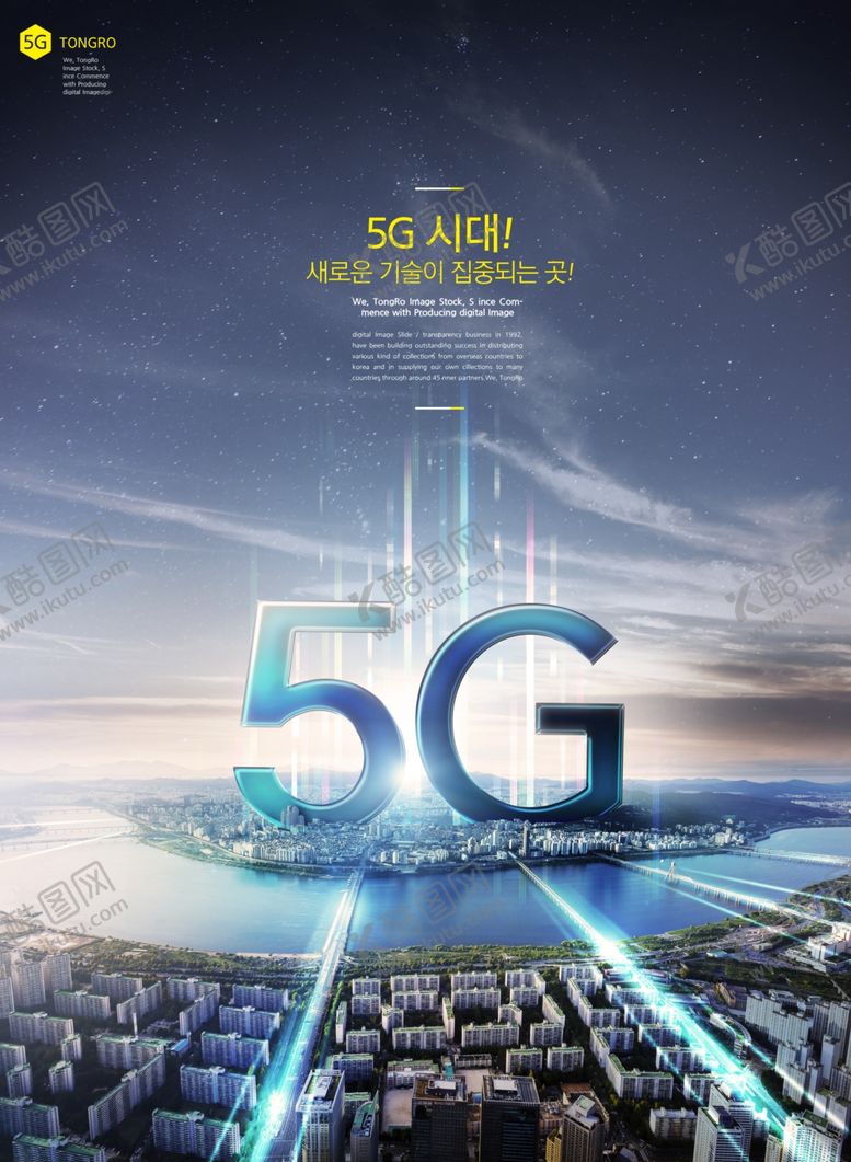 编号：74952610271232335616【酷图网】源文件下载-智能5G科技海报
