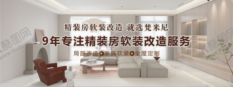 编号：93174009291316009521【酷图网】源文件下载-装修海报