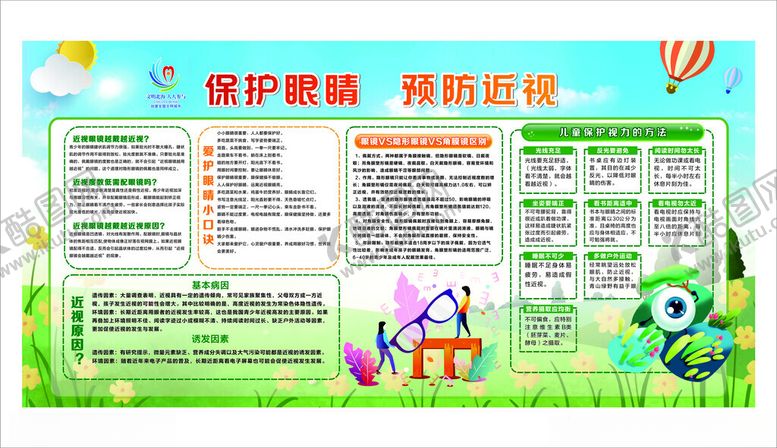 编号：52241901050111392341【酷图网】源文件下载-爱护眼睛宣传海报