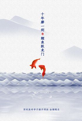 龙门锦鲤插画卡通国风复古海报