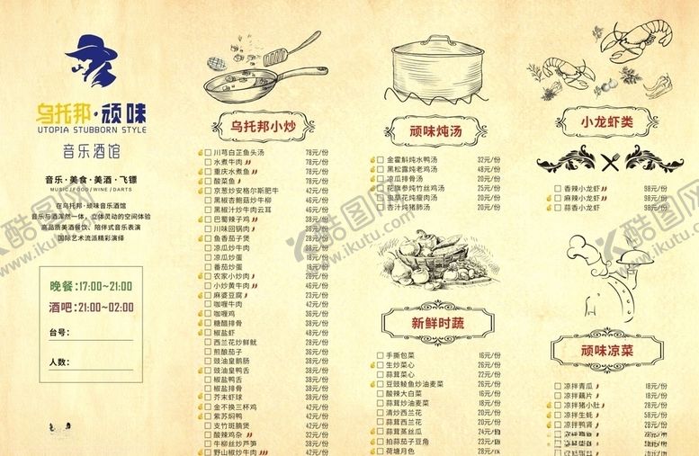编号：48293510241253291078【酷图网】源文件下载-酒吧餐垫
