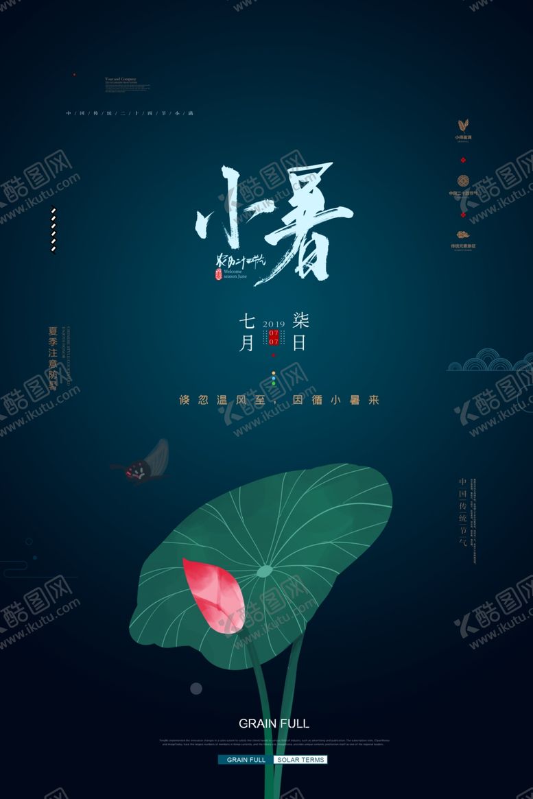 编号：80202010311031578161【酷图网】源文件下载-小暑