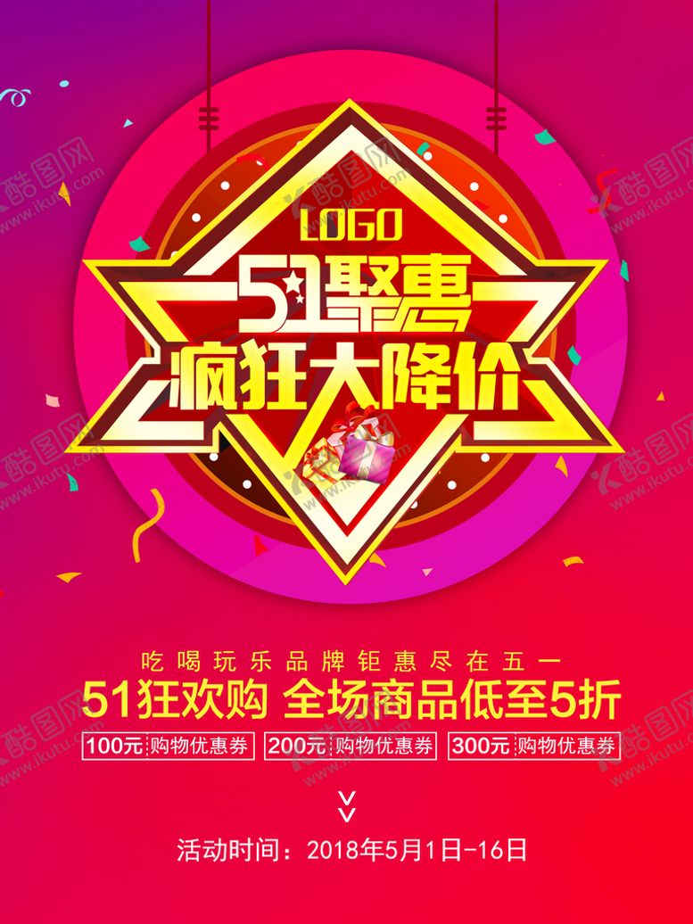 编号：40936709270945472879【酷图网】源文件下载-51活动