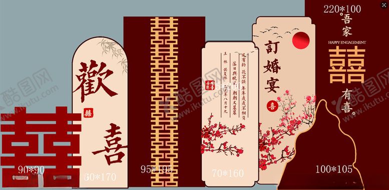 编号：25045711212236051806【酷图网】源文件下载-订婚宴