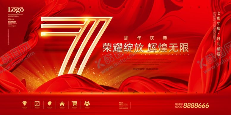 编号：28995907080835534630【酷图网】源文件下载-7周年庆典