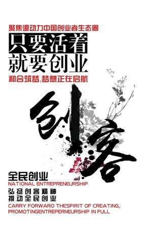 创业