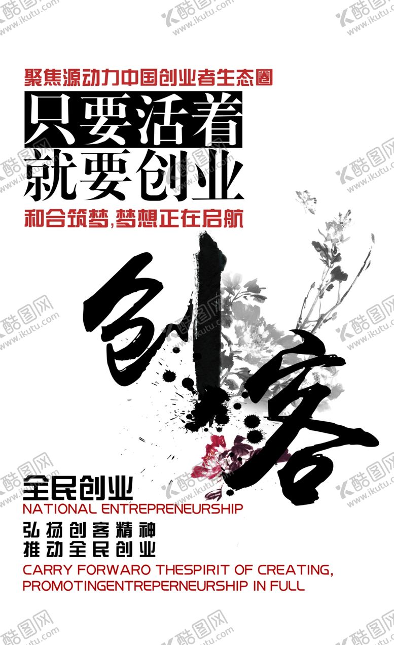 编号：19030310042107279347【酷图网】源文件下载-创业