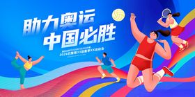 体育运动会展板