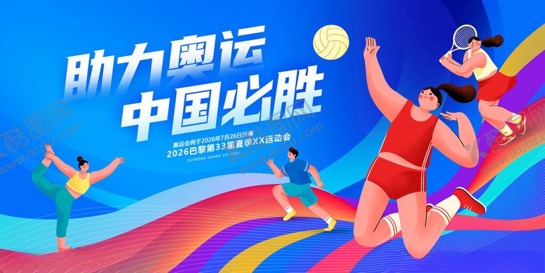 编号：57854411201105143522【酷图网】源文件下载-体育运动会展板