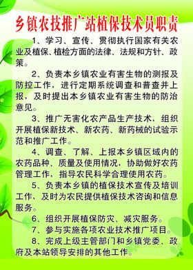 植保技术员职责