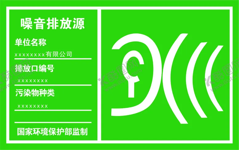 编号：23642701170820167696【酷图网】源文件下载-噪音排放源