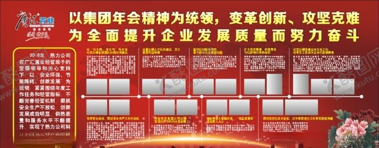 编号：78163207090449581232【酷图网】源文件下载-年会展板