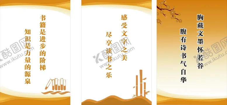 编号：33632910270546356277【酷图网】源文件下载-阅览室标语
