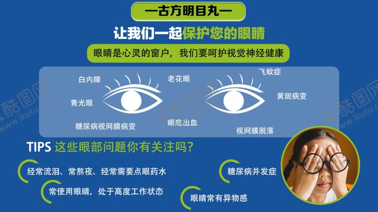 编号：19410007060420482674【酷图网】源文件下载-眼睛