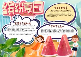 夏天小报