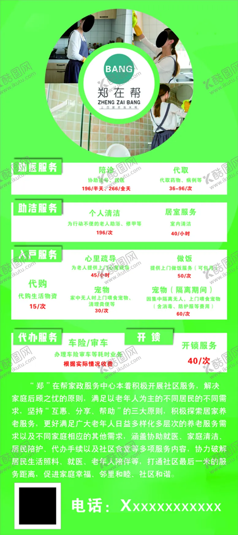编号：13629601270811343210【酷图网】源文件下载-家政服务展架